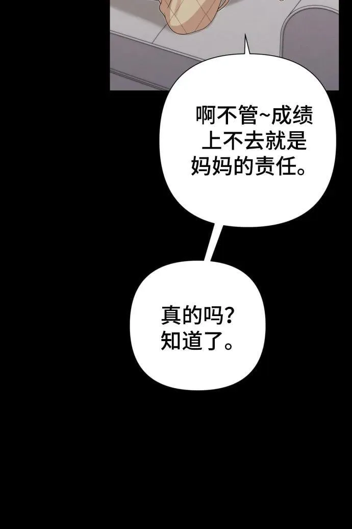 [第22话] 没概念的X 第71页