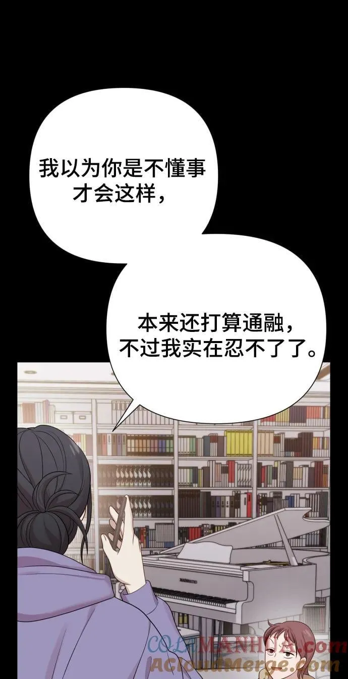 [第22话] 没概念的X 第73页