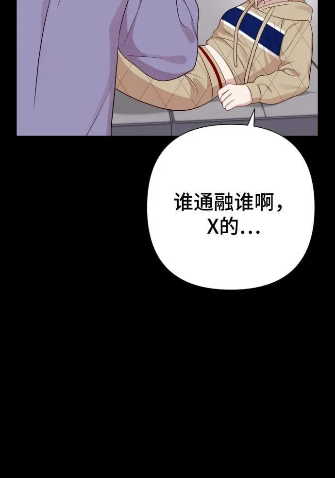 [第22话] 没概念的X 第74页