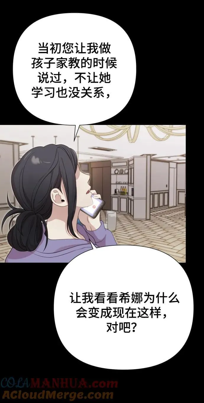 [第22话] 没概念的X 第76页