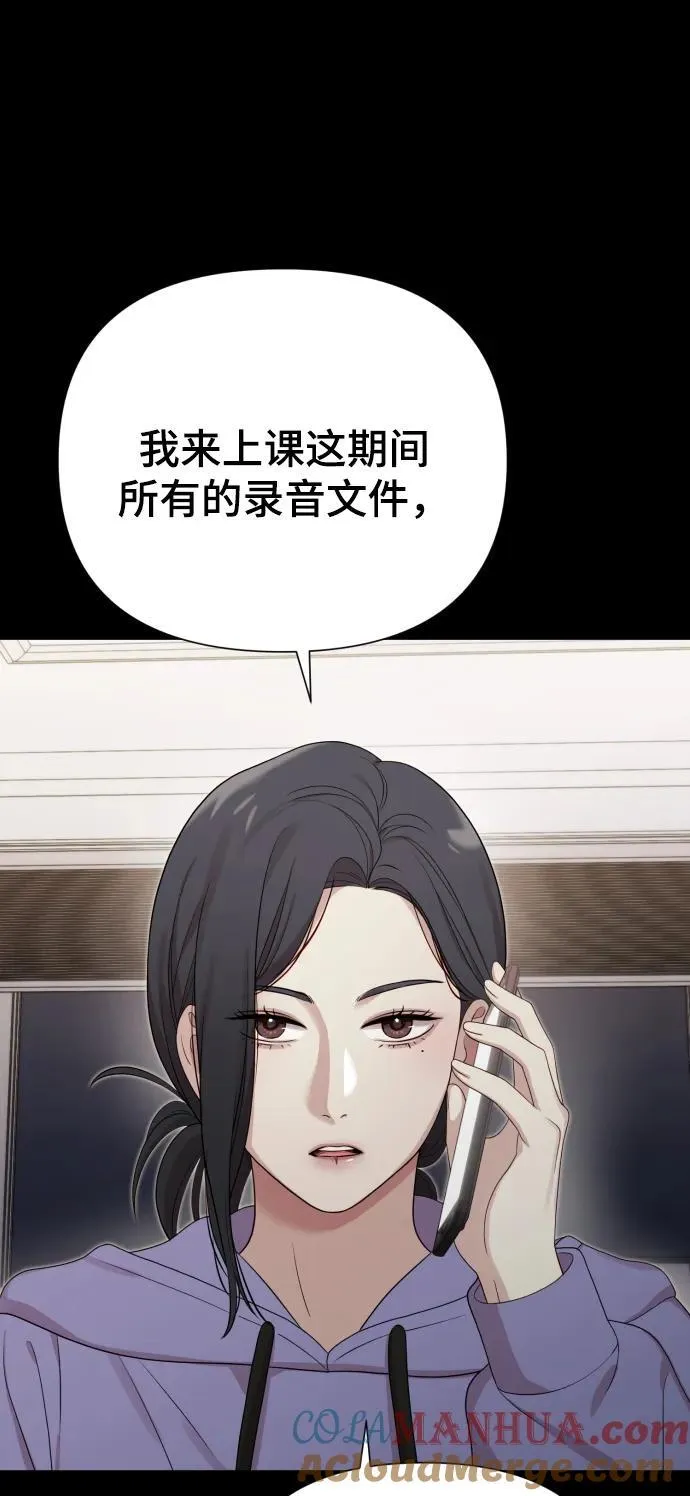 [第22话] 没概念的X 第79页