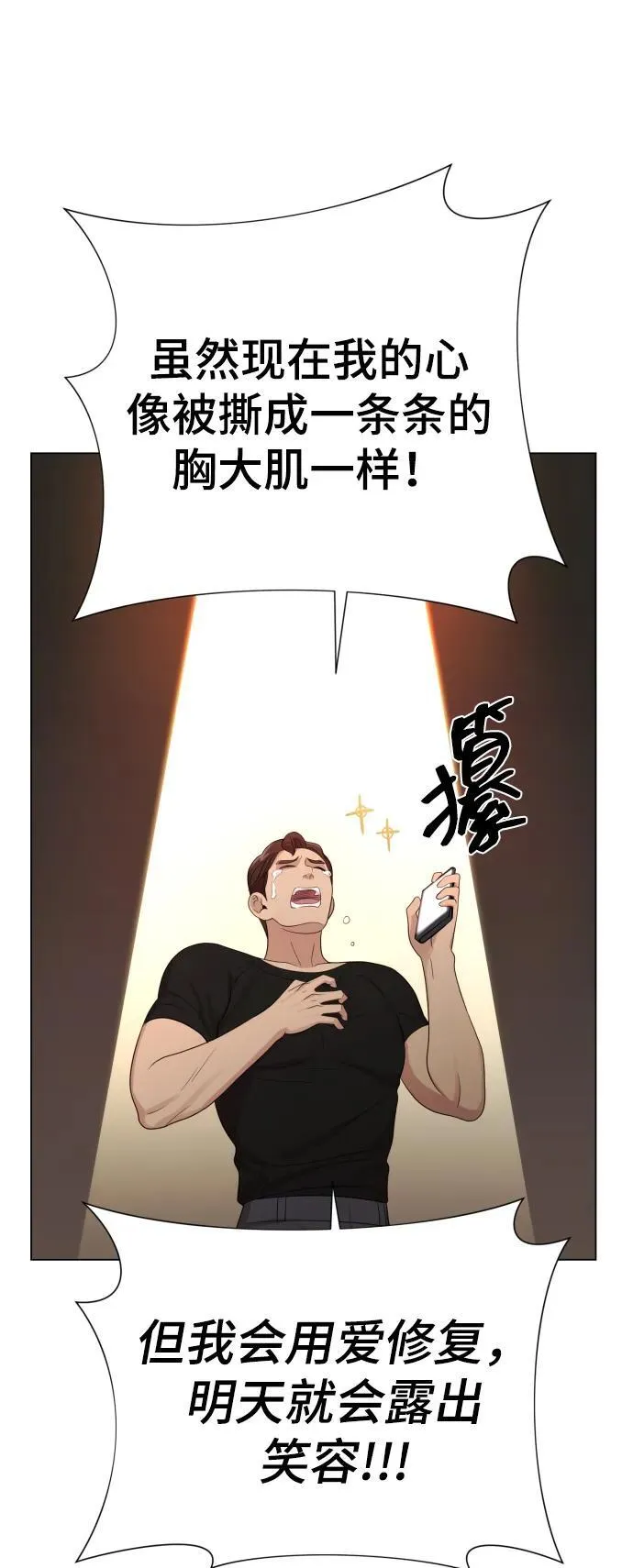 [第28话] 女性专用俱乐部 第32页