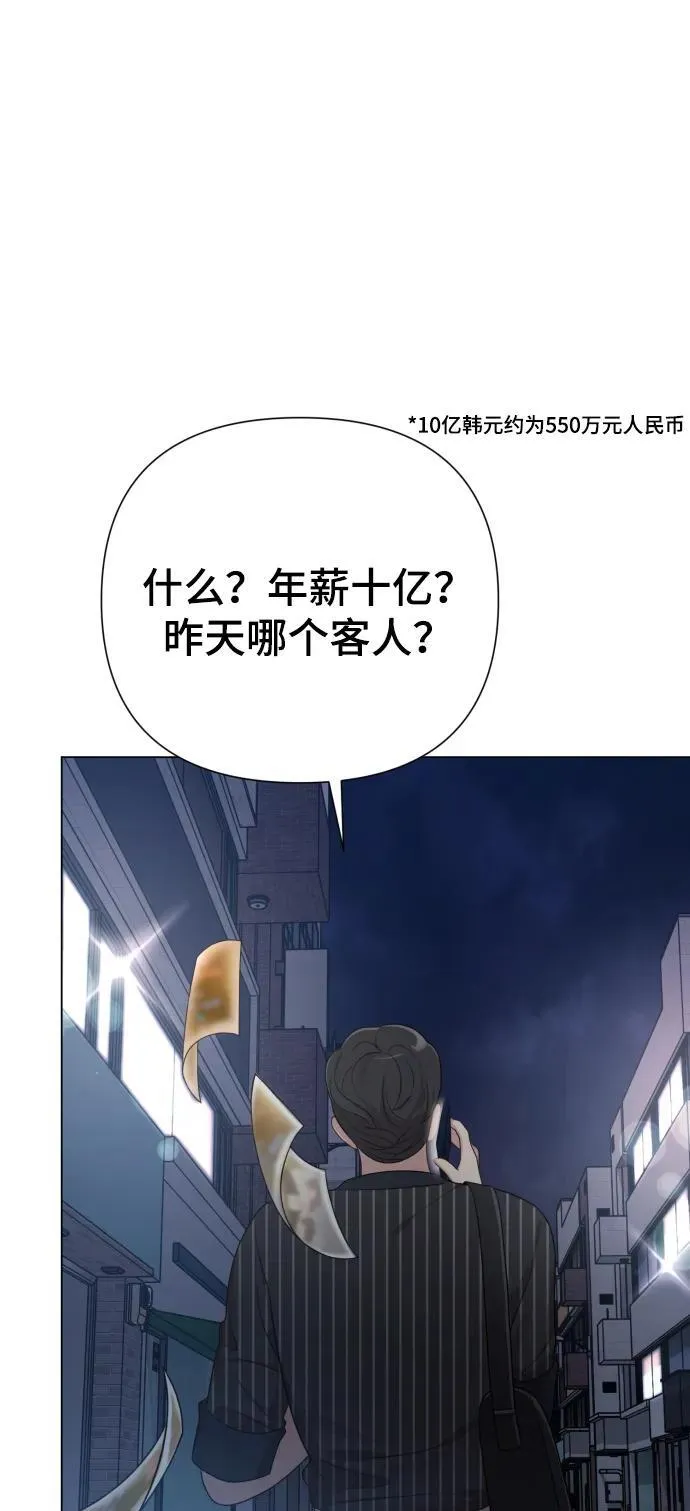 [第28话] 女性专用俱乐部 第41页