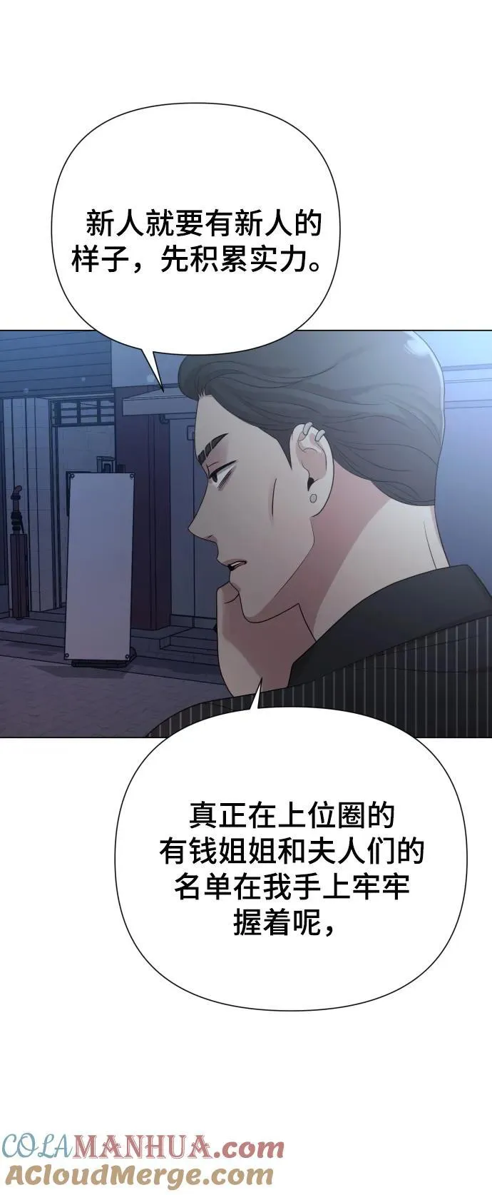 [第28话] 女性专用俱乐部 第43页