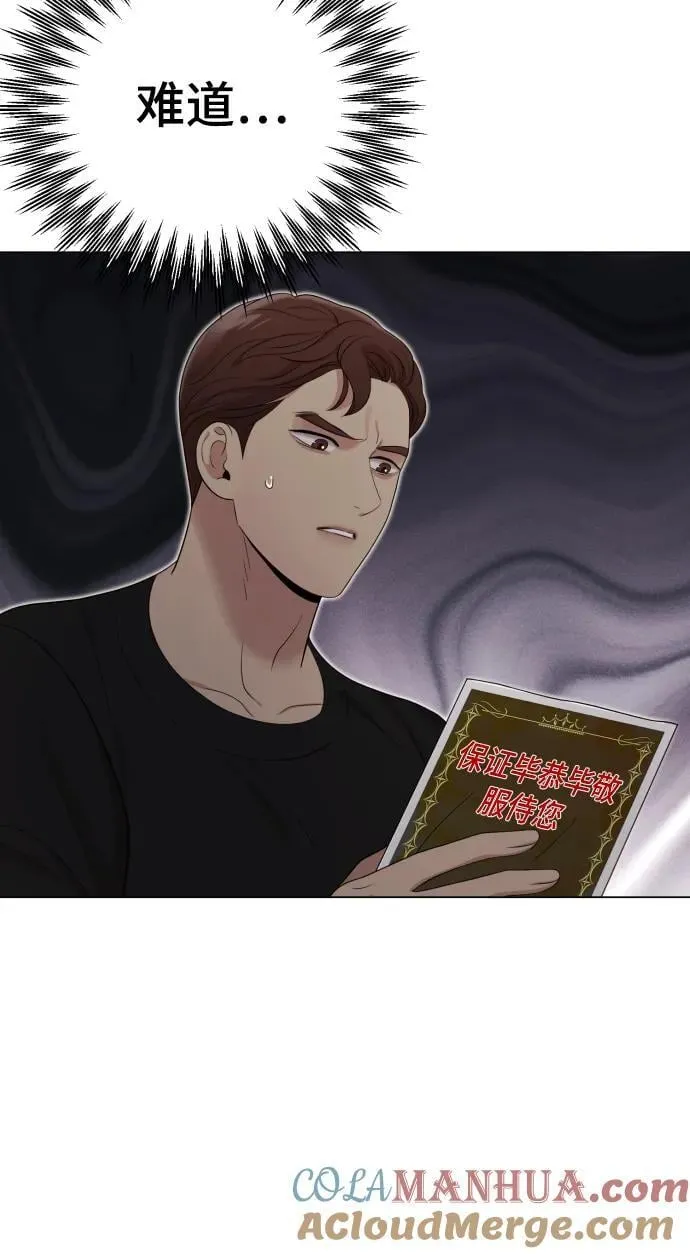 [第28话] 女性专用俱乐部 第52页
