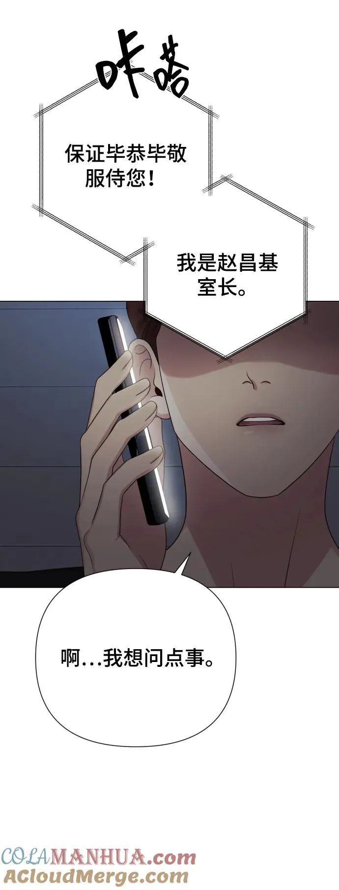 [第28话] 女性专用俱乐部 第55页