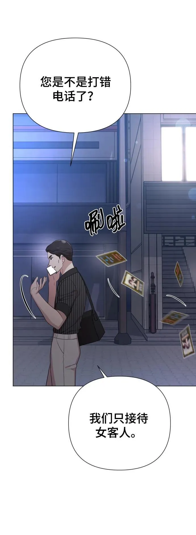 [第28话] 女性专用俱乐部 第56页