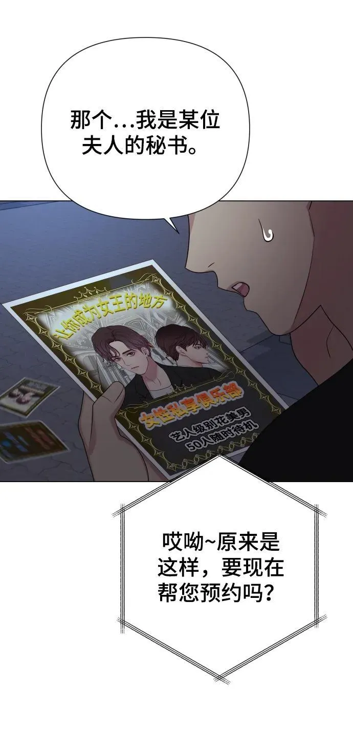 [第28话] 女性专用俱乐部 第57页