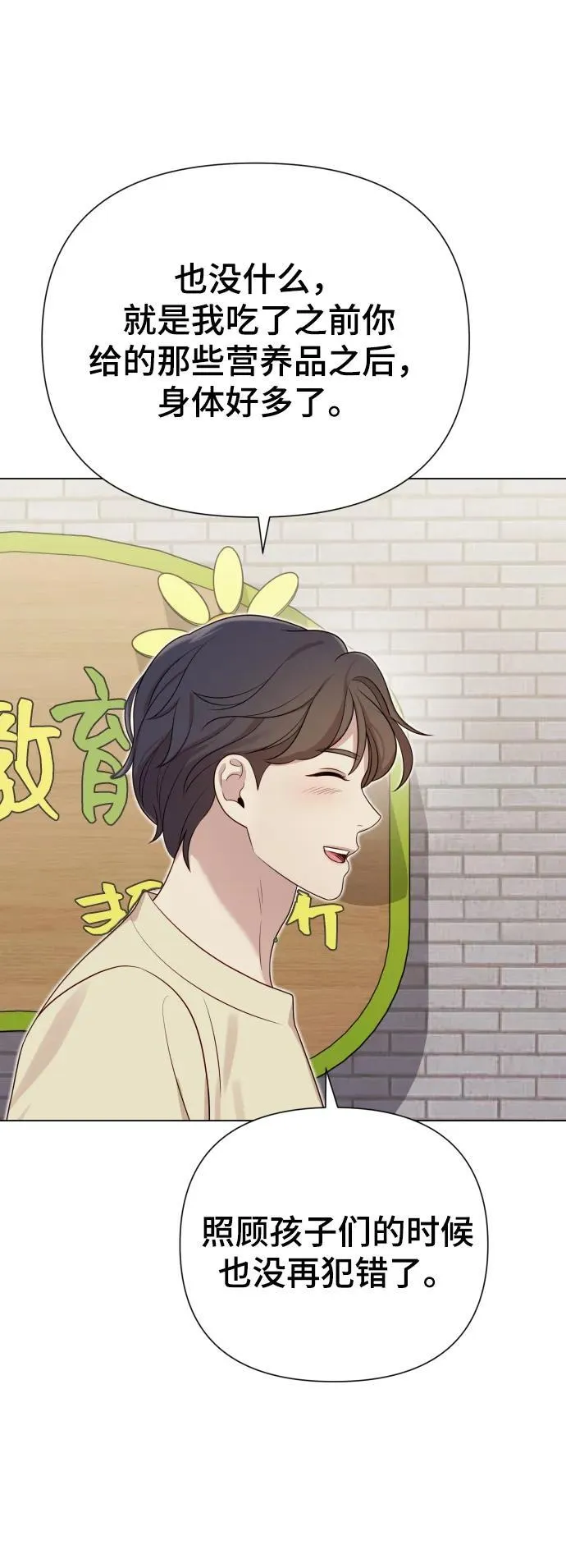 [第28话] 女性专用俱乐部 第71页
