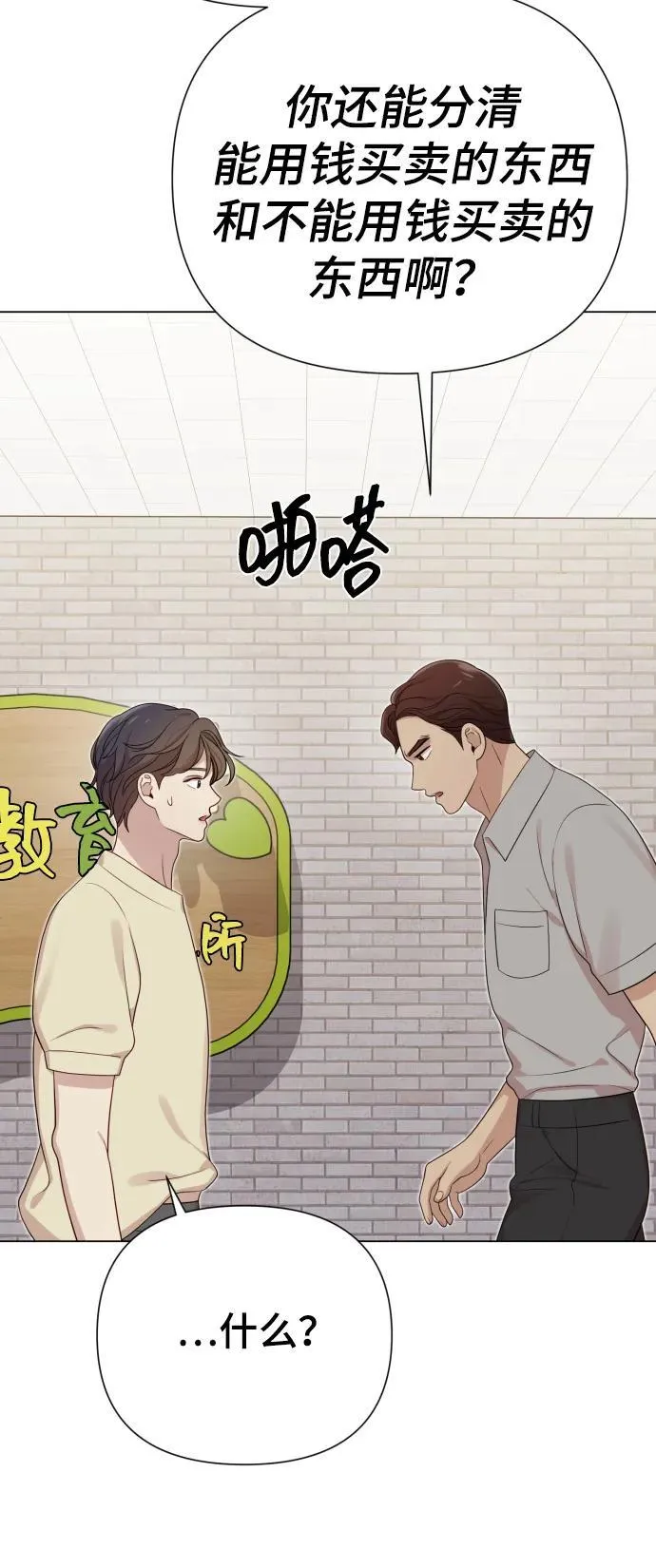[第28话] 女性专用俱乐部 第83页