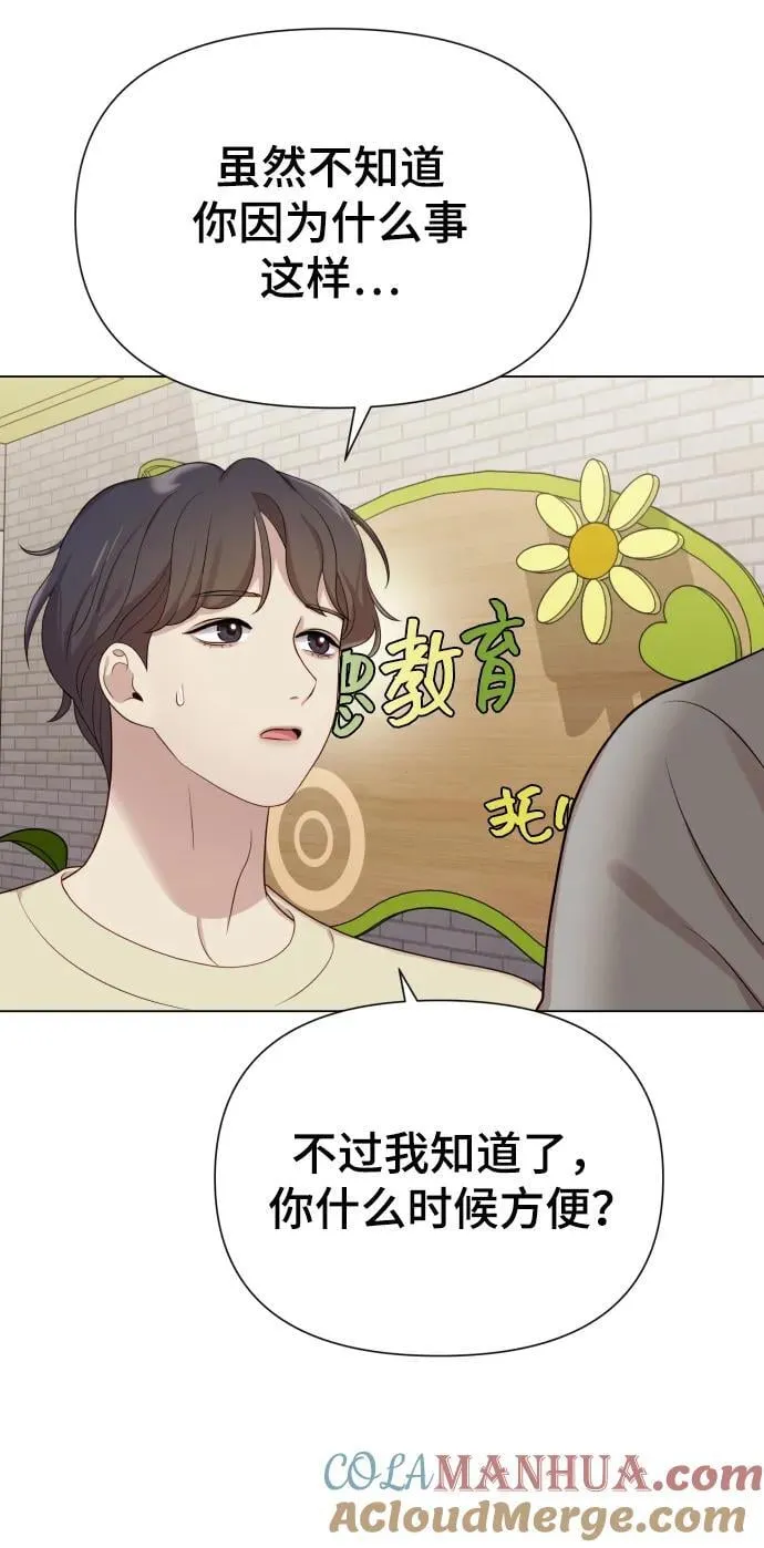 [第28话] 女性专用俱乐部 第85页