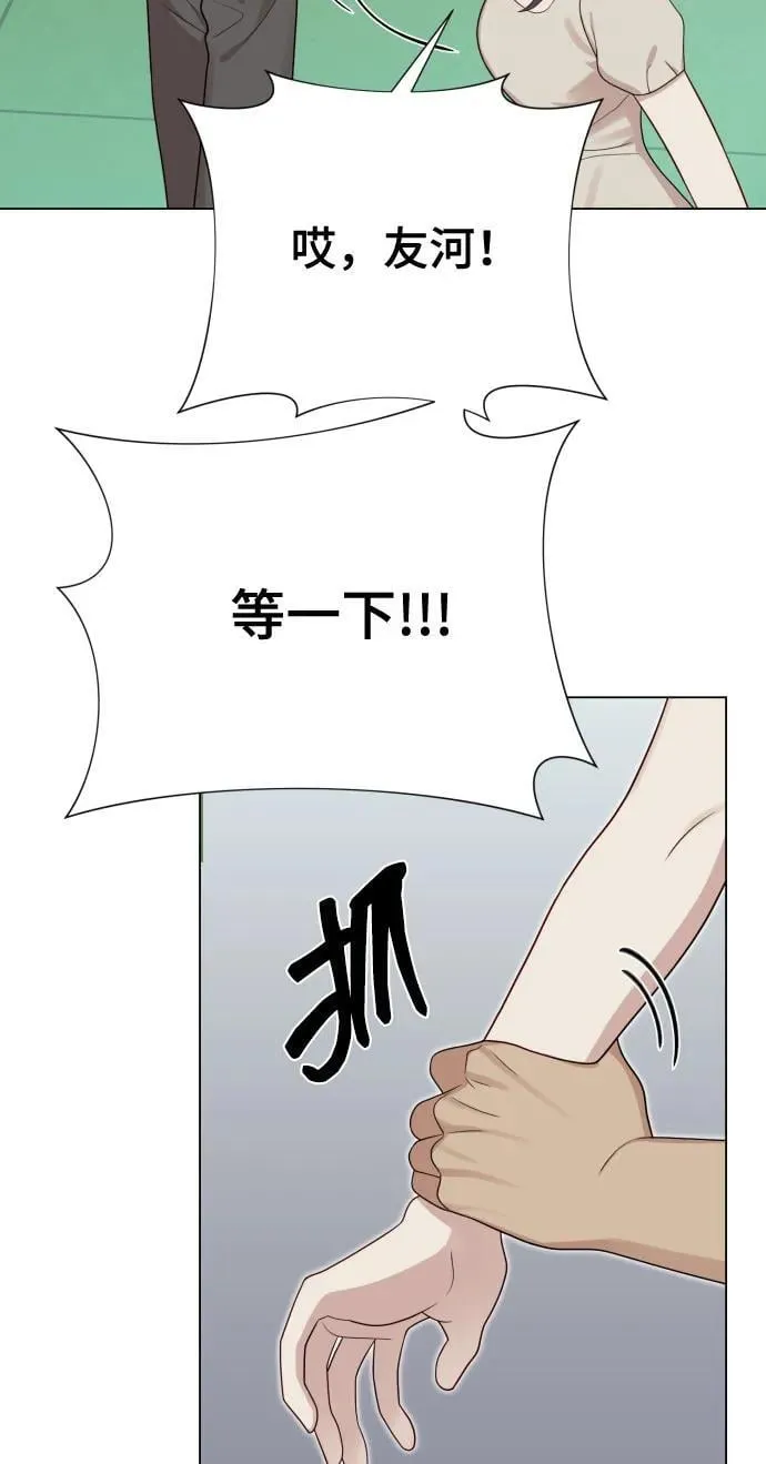 [第29话] 金友河的秘密（1） 第14页