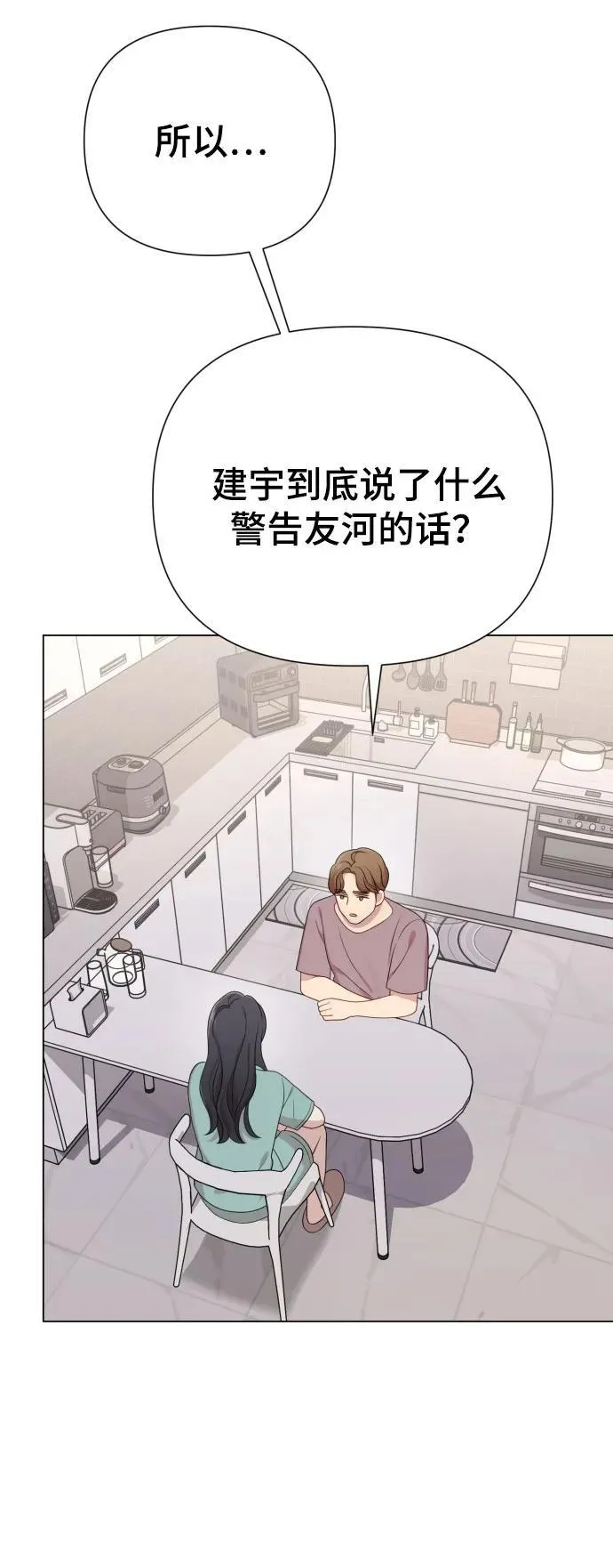 [第29话] 金友河的秘密（1） 第18页