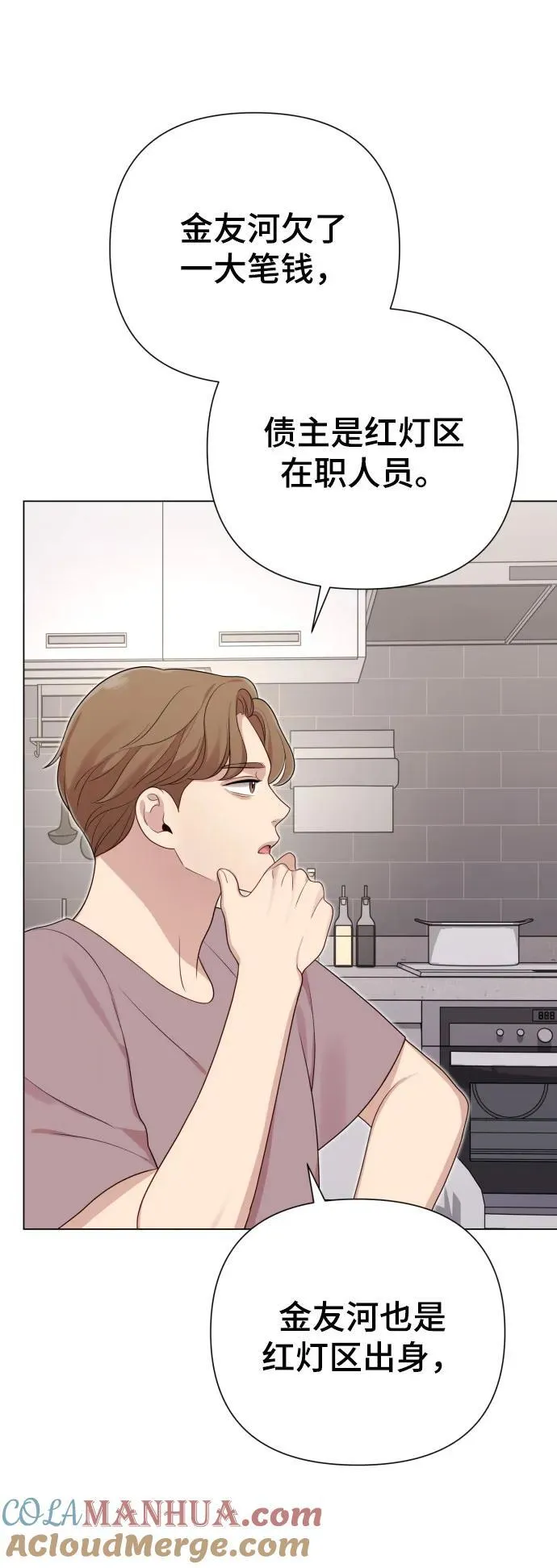 [第29话] 金友河的秘密（1） 第25页