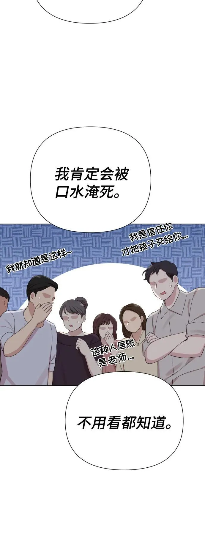 [第29话] 金友河的秘密（1） 第30页
