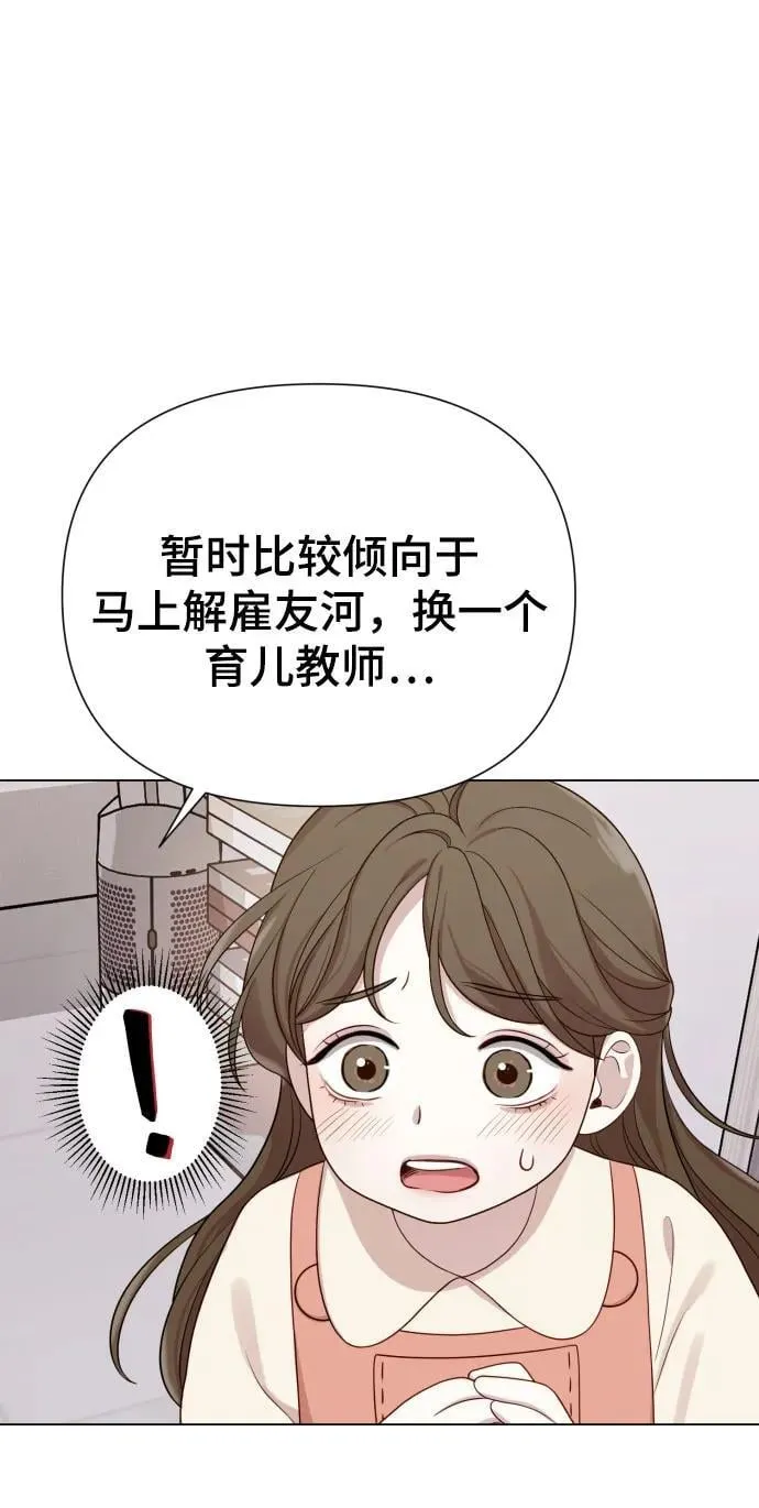 [第29话] 金友河的秘密（1） 第32页