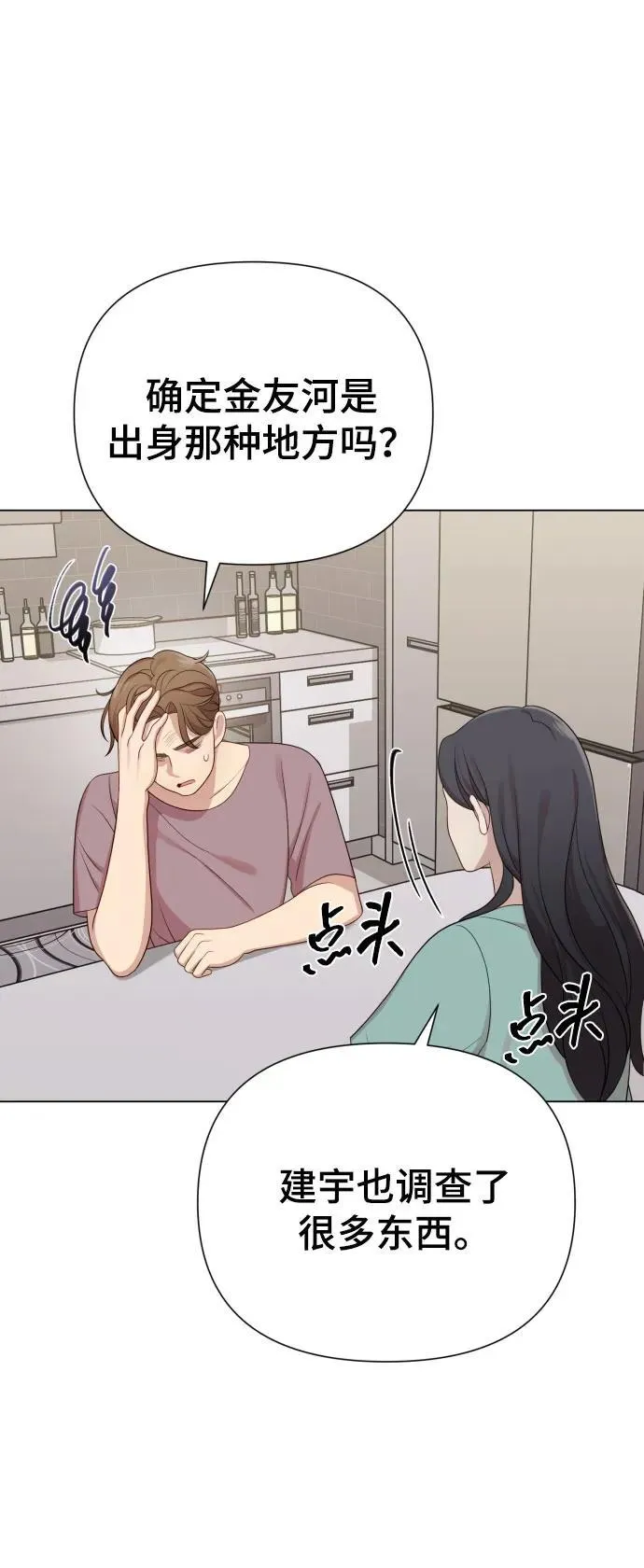 [第29话] 金友河的秘密（1） 第35页