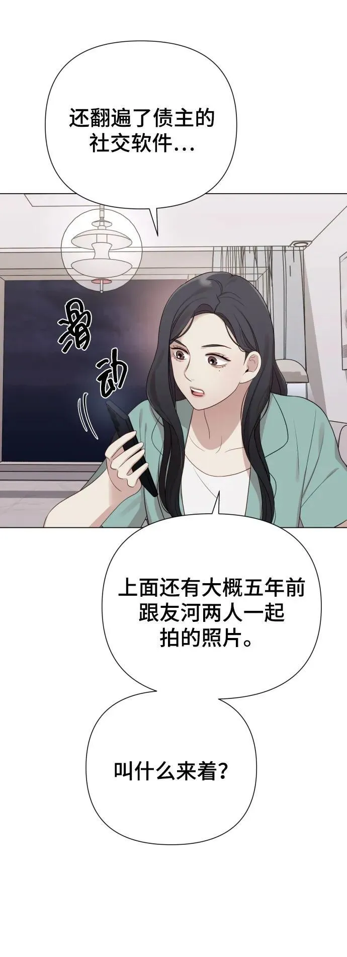 [第29话] 金友河的秘密（1） 第36页