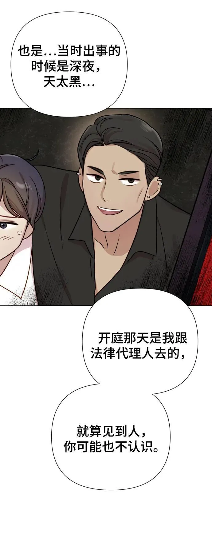 [第29话] 金友河的秘密（1） 第42页