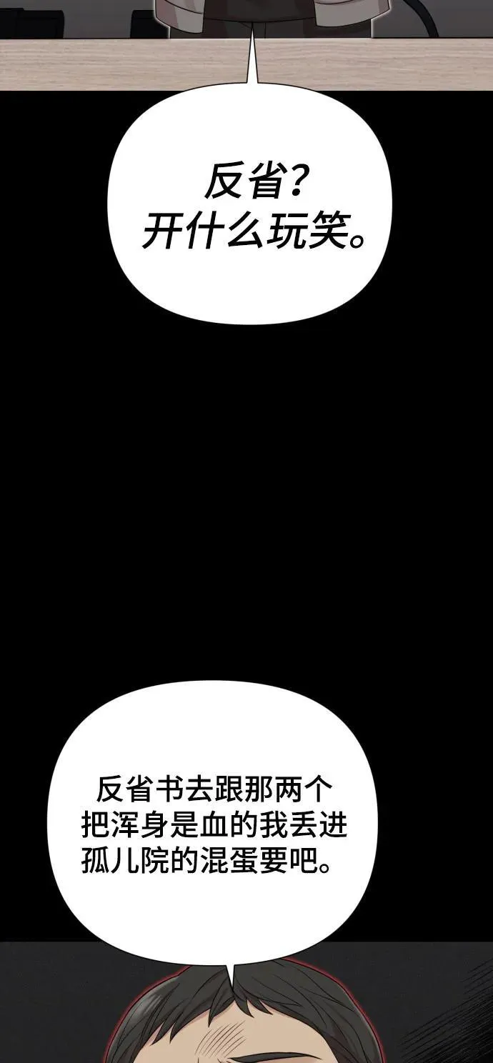 [第29话] 金友河的秘密（1） 第51页