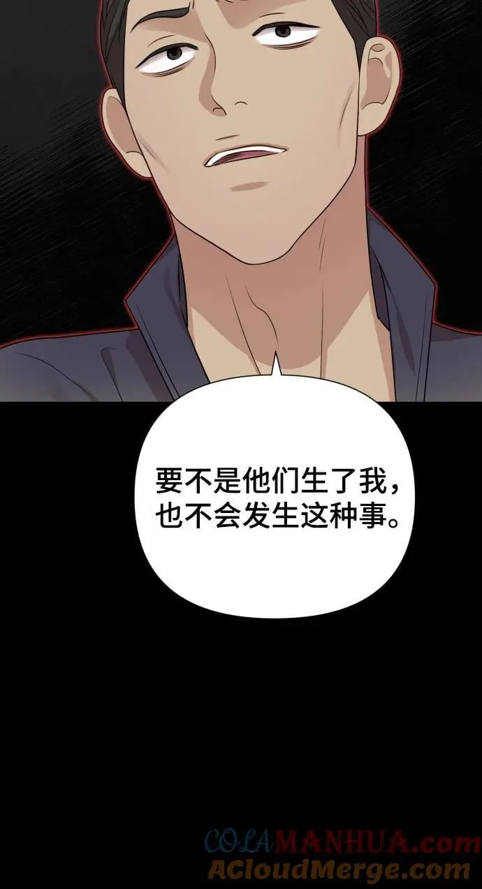 [第29话] 金友河的秘密（1） 第52页