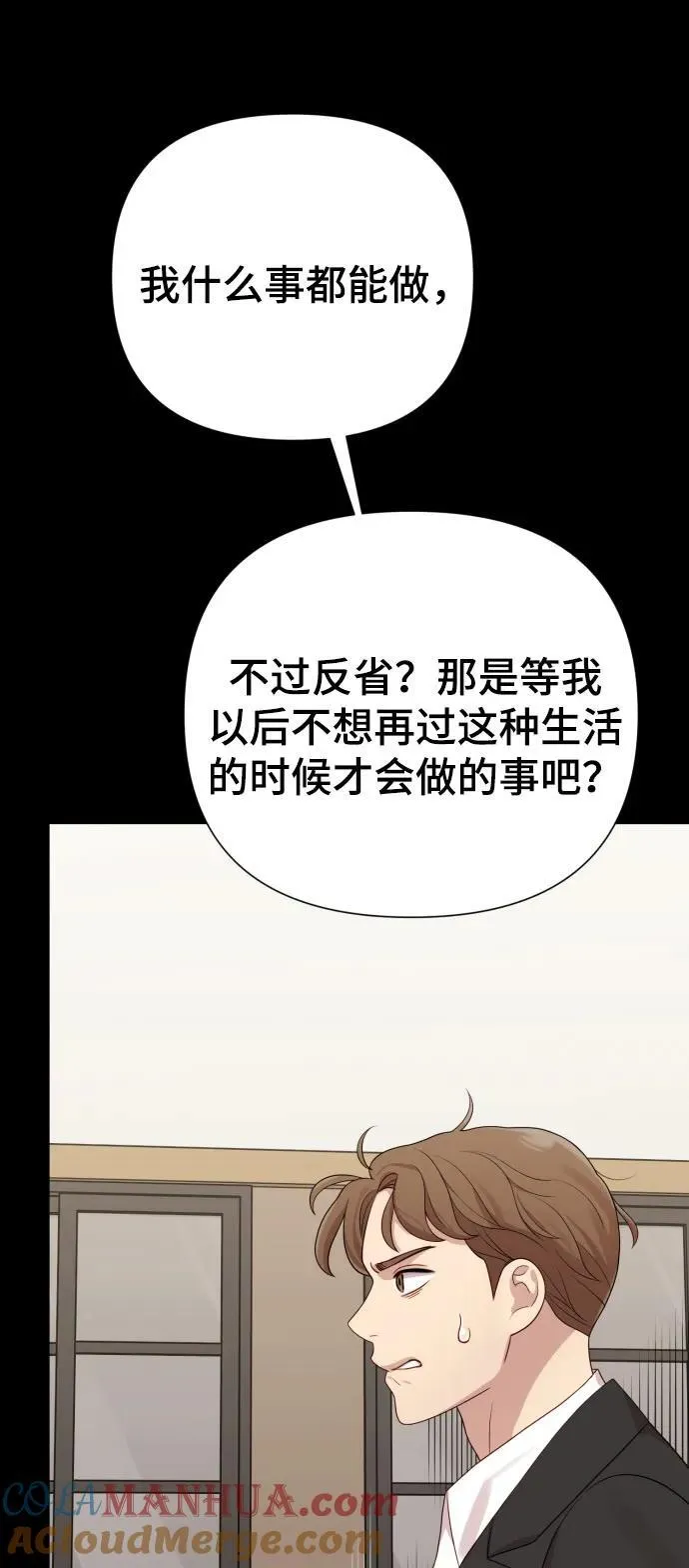 [第29话] 金友河的秘密（1） 第55页