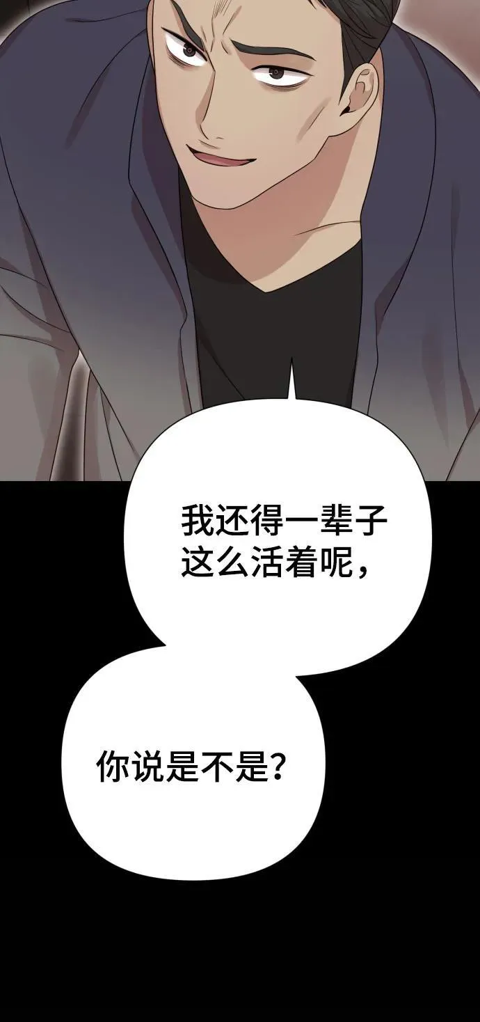 [第29话] 金友河的秘密（1） 第57页
