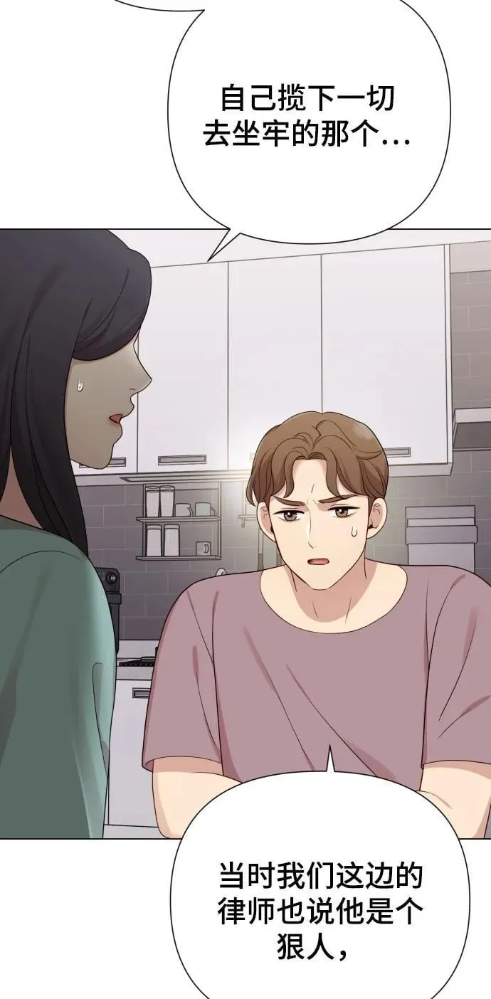 [第29话] 金友河的秘密（1） 第59页