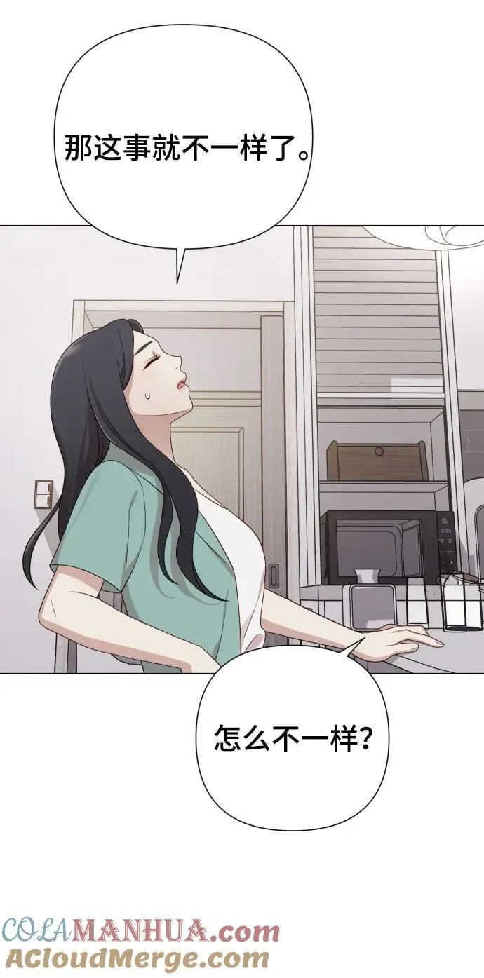[第29话] 金友河的秘密（1） 第61页