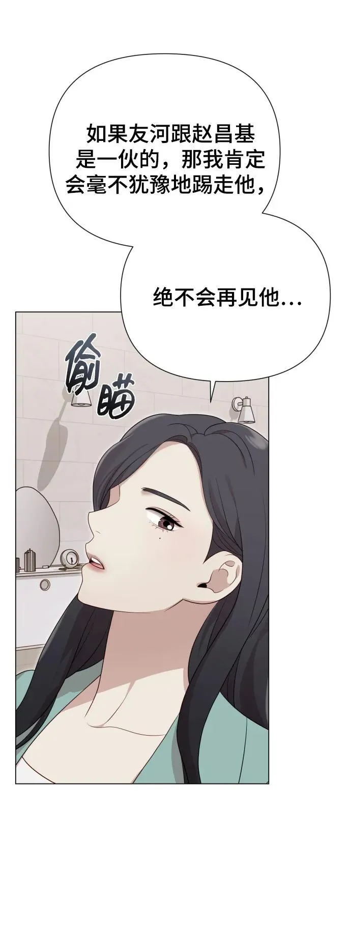 [第29话] 金友河的秘密（1） 第62页