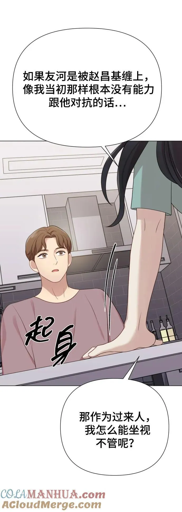 [第29话] 金友河的秘密（1） 第64页