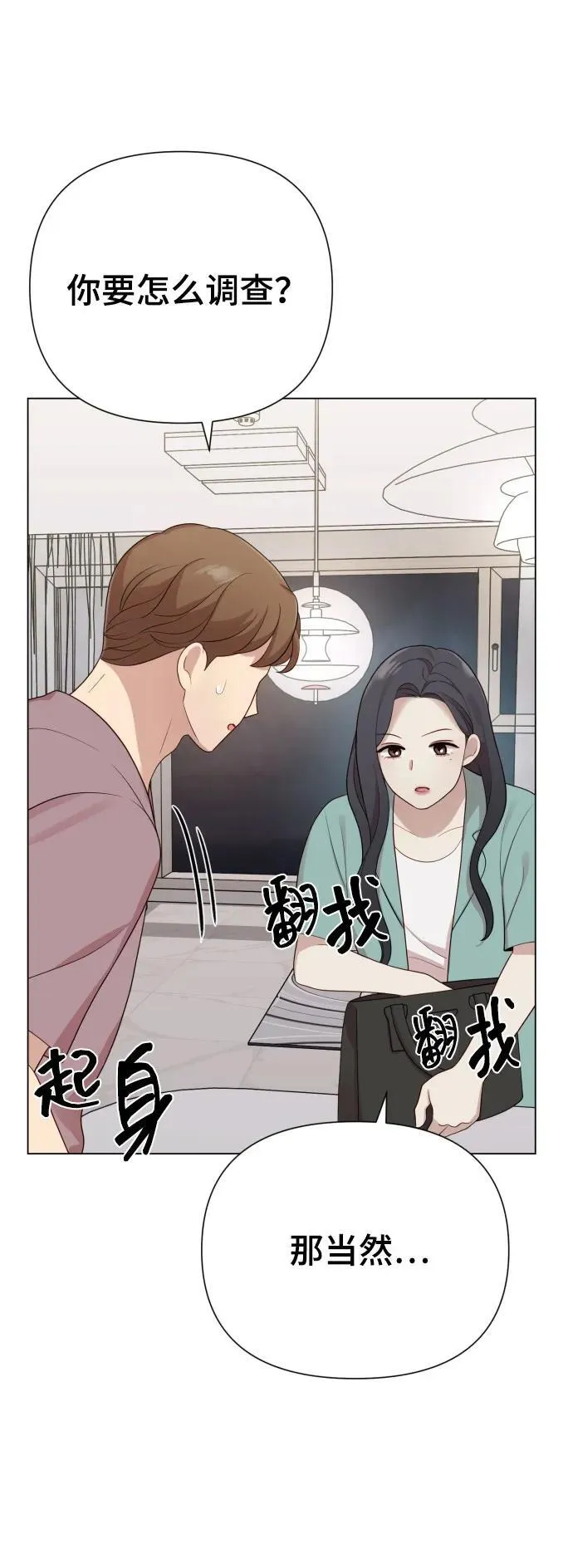 [第29话] 金友河的秘密（1） 第66页