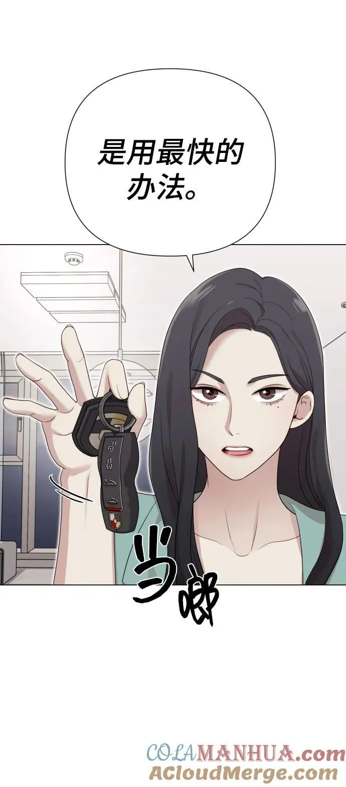 [第29话] 金友河的秘密（1） 第67页
