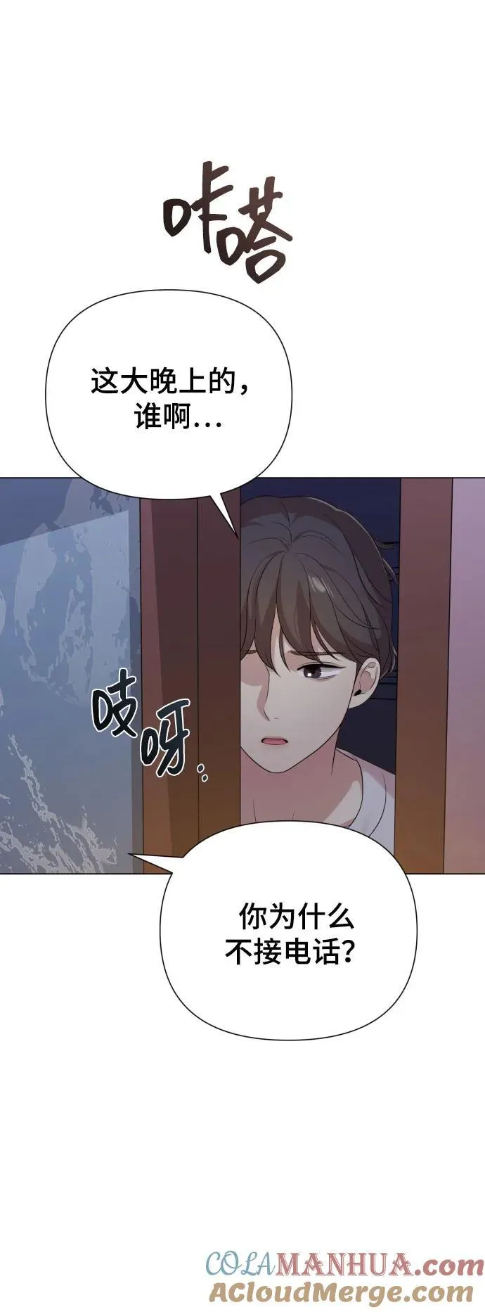 [第29话] 金友河的秘密（1） 第70页
