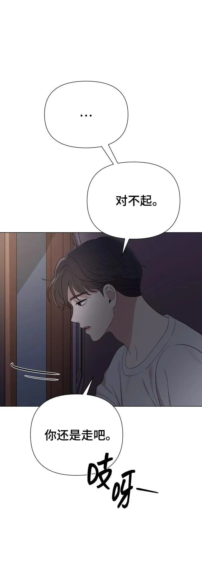 [第29话] 金友河的秘密（1） 第72页