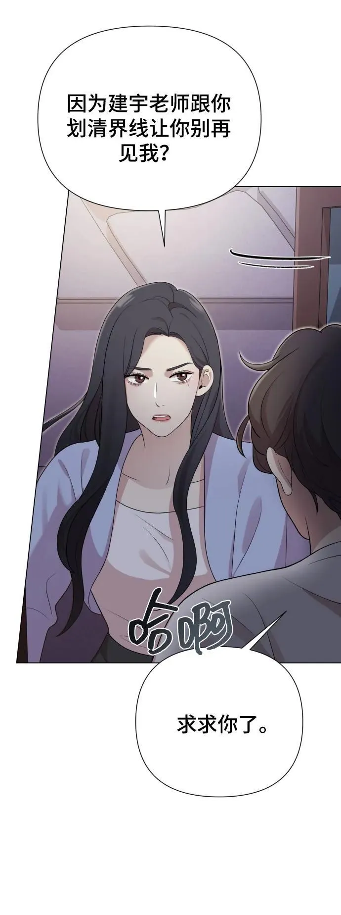 [第29话] 金友河的秘密（1） 第74页