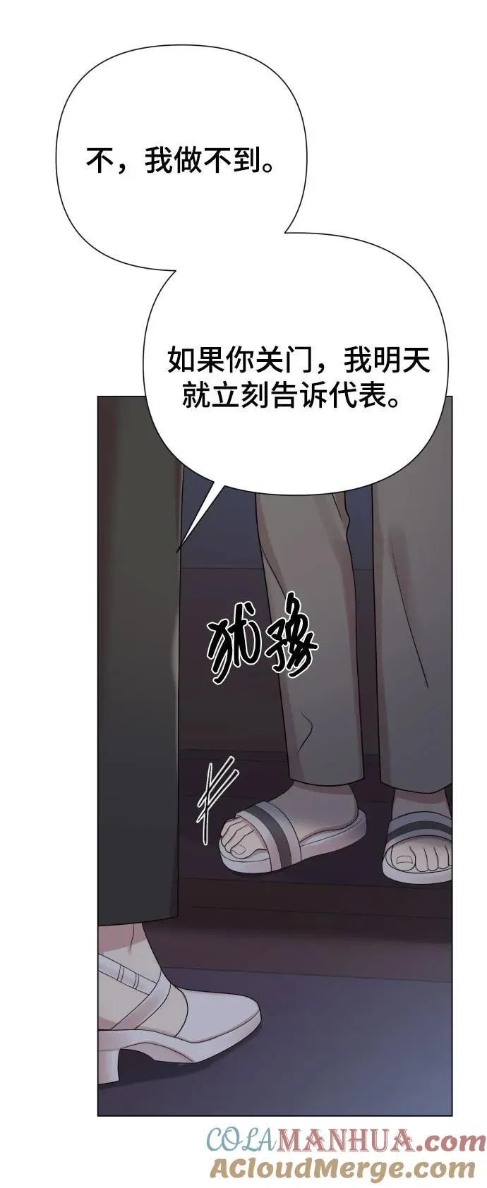 [第29话] 金友河的秘密（1） 第76页
