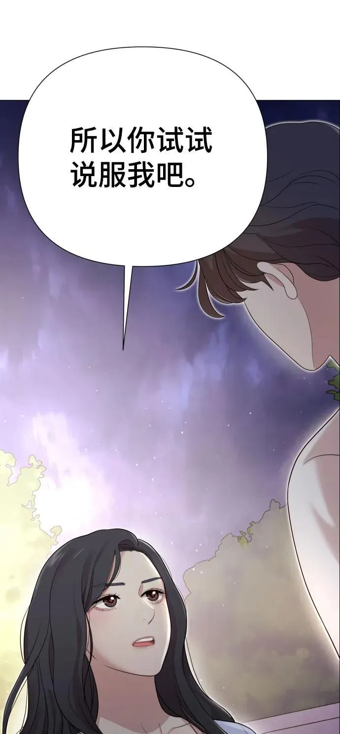 [第29话] 金友河的秘密（1） 第80页