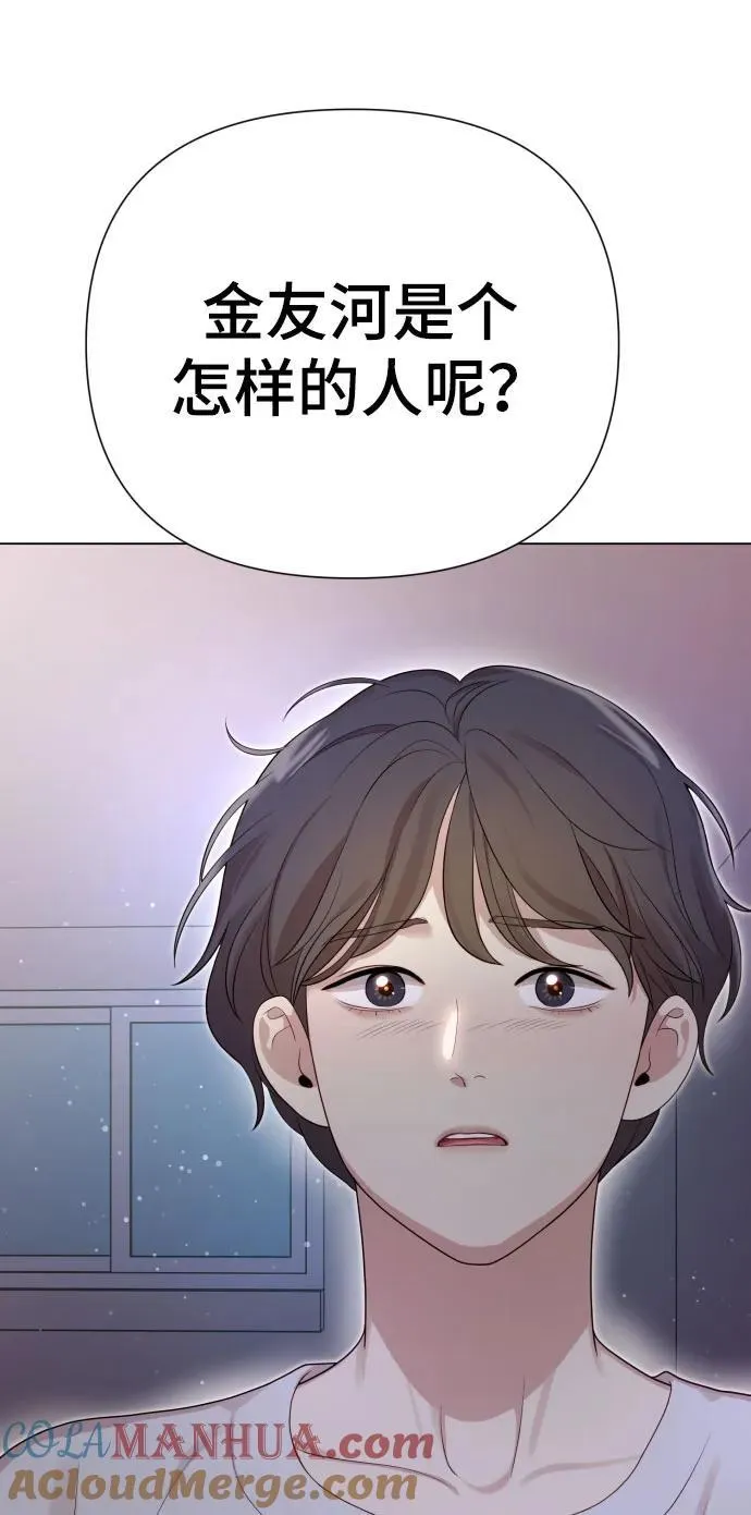 [第29话] 金友河的秘密（1） 第82页