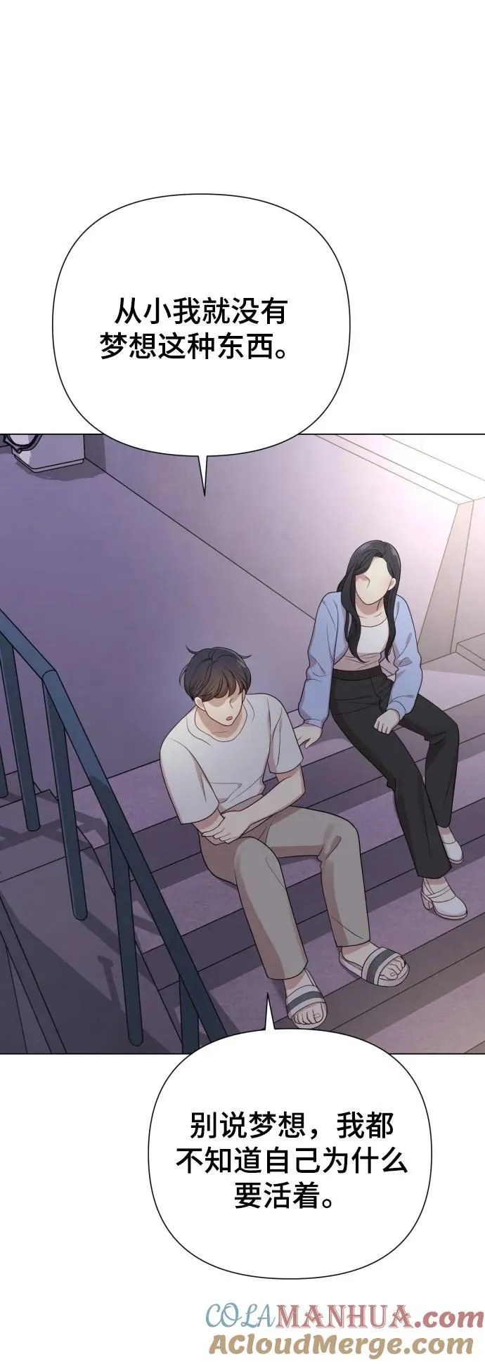 [第29话] 金友河的秘密（1） 第85页