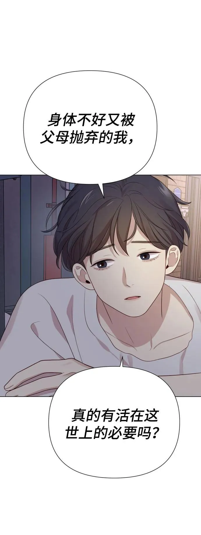 [第29话] 金友河的秘密（1） 第86页