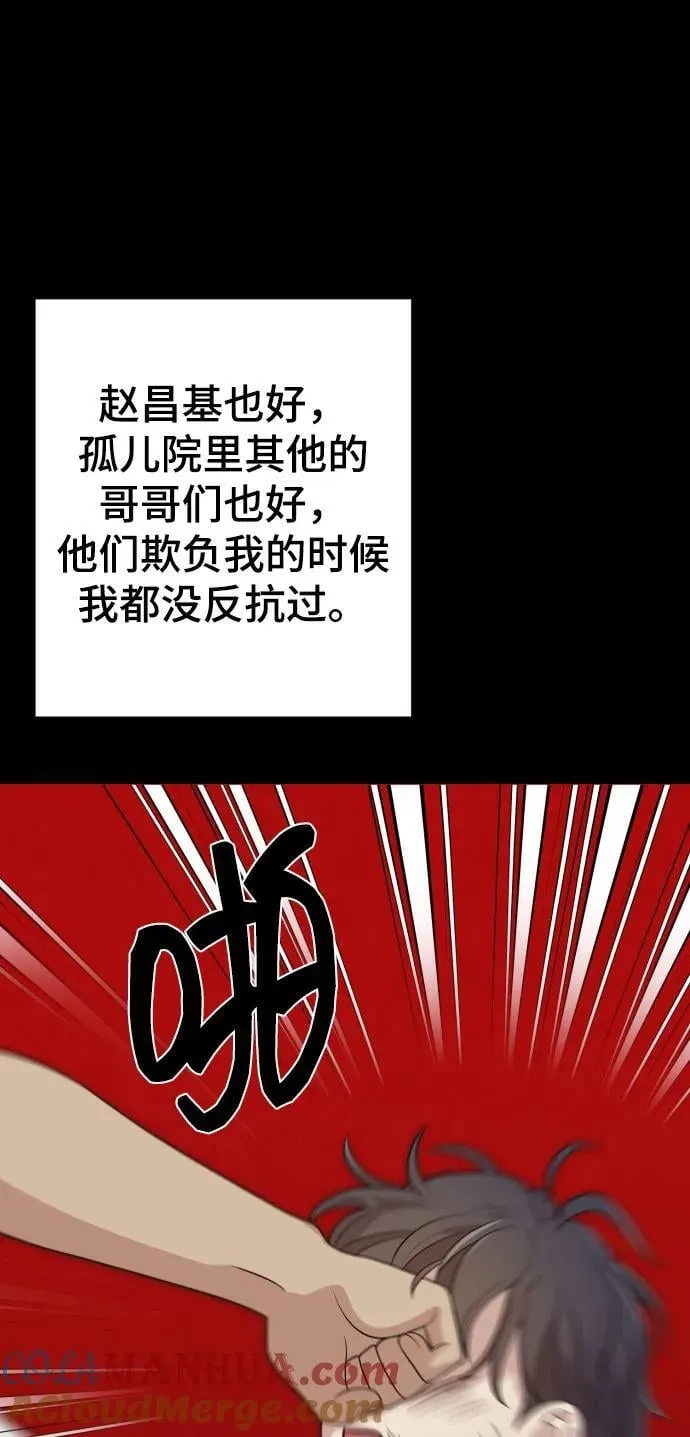 [第29话] 金友河的秘密（1） 第88页