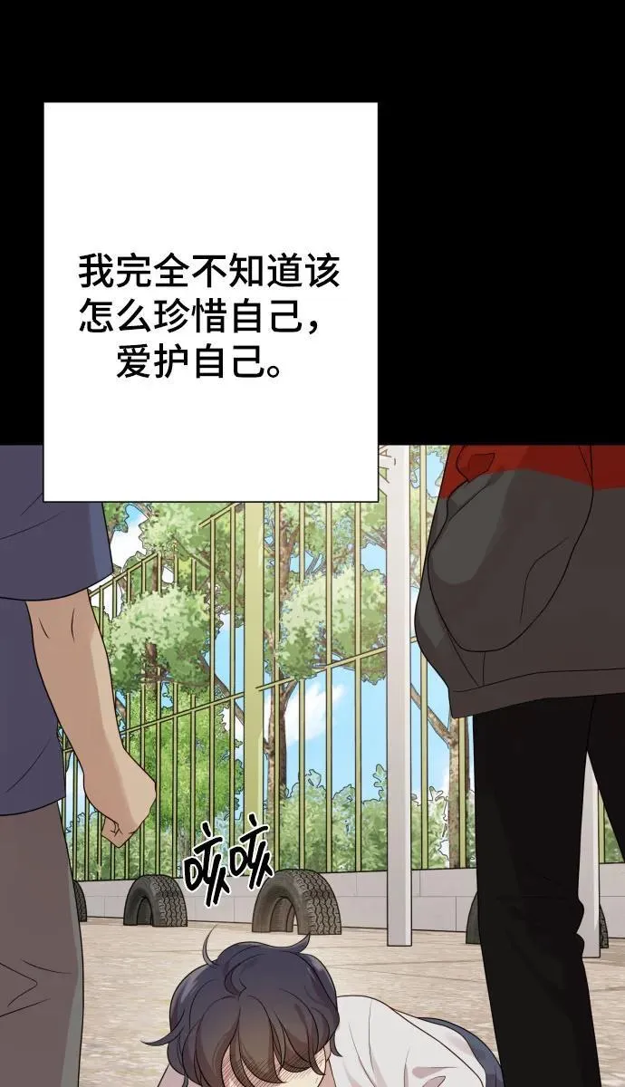 [第29话] 金友河的秘密（1） 第90页
