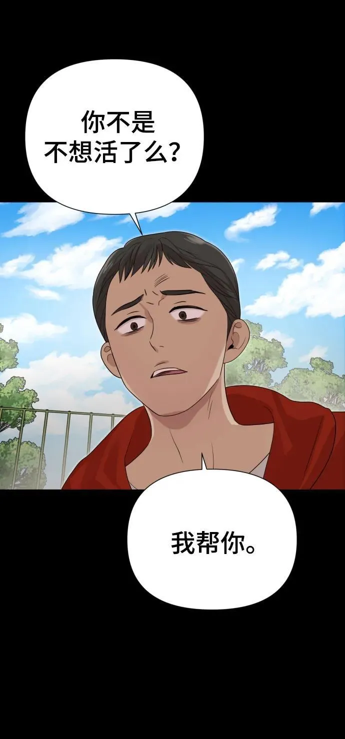 [第29话] 金友河的秘密（1） 第92页