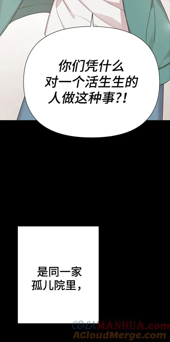 [第29话] 金友河的秘密（1） 第97页
