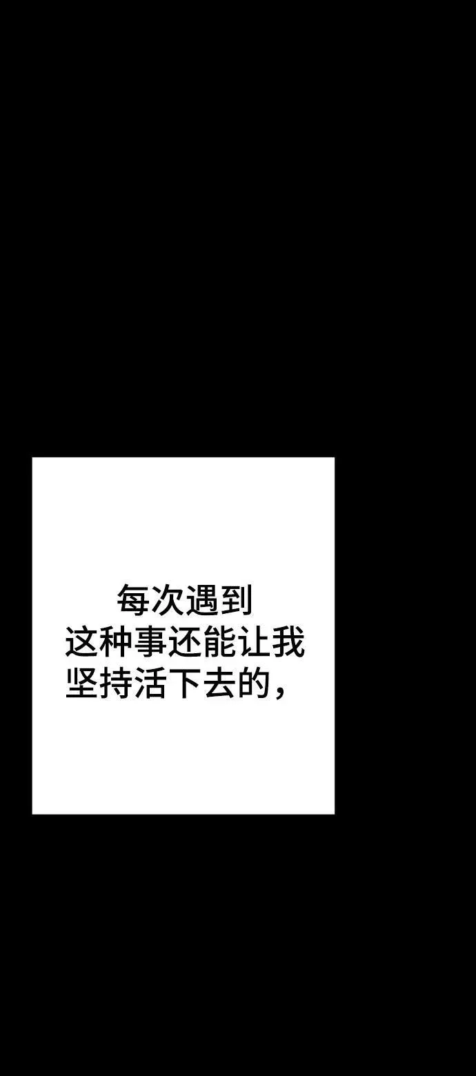 [第30话] 金友河的秘密（2） 第2页