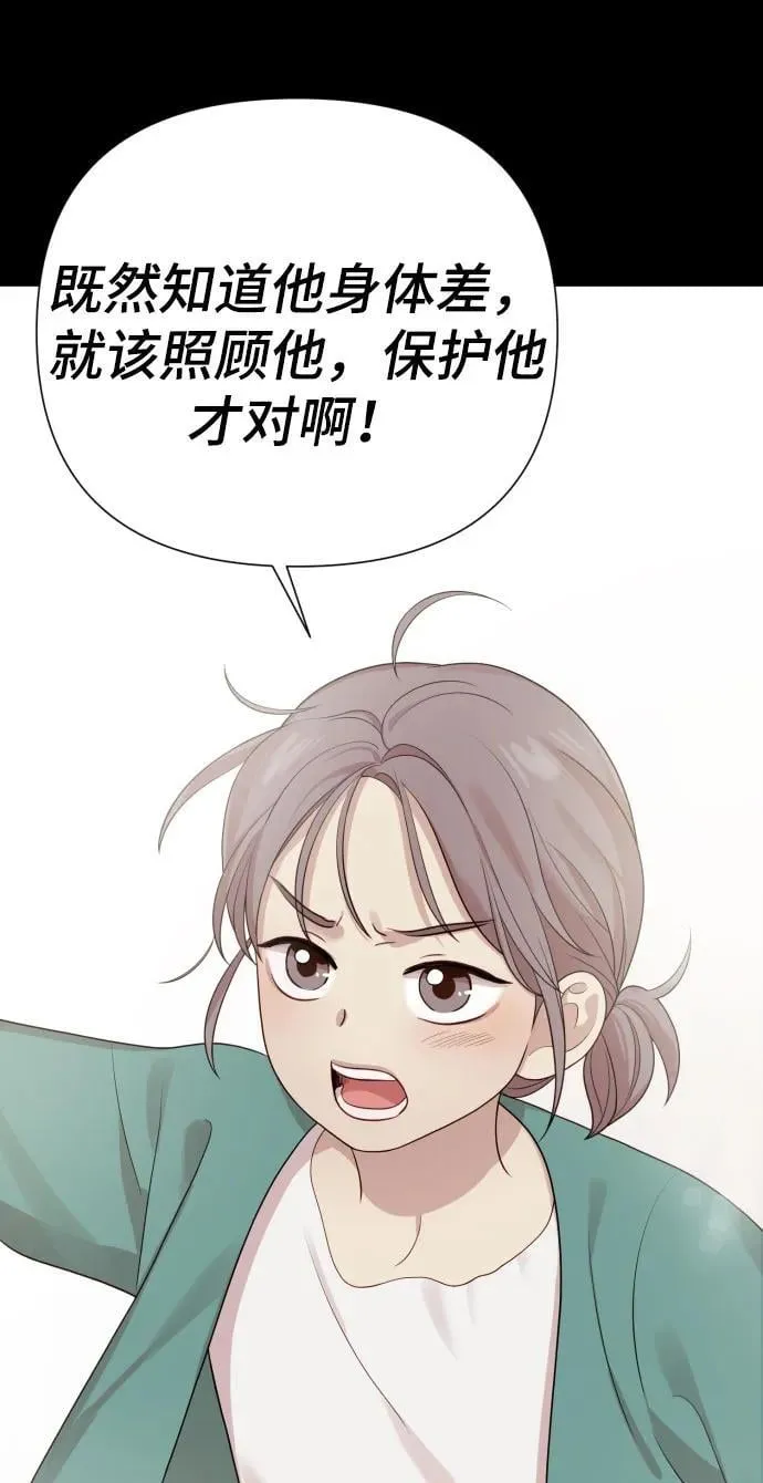 [第30话] 金友河的秘密（2） 第3页