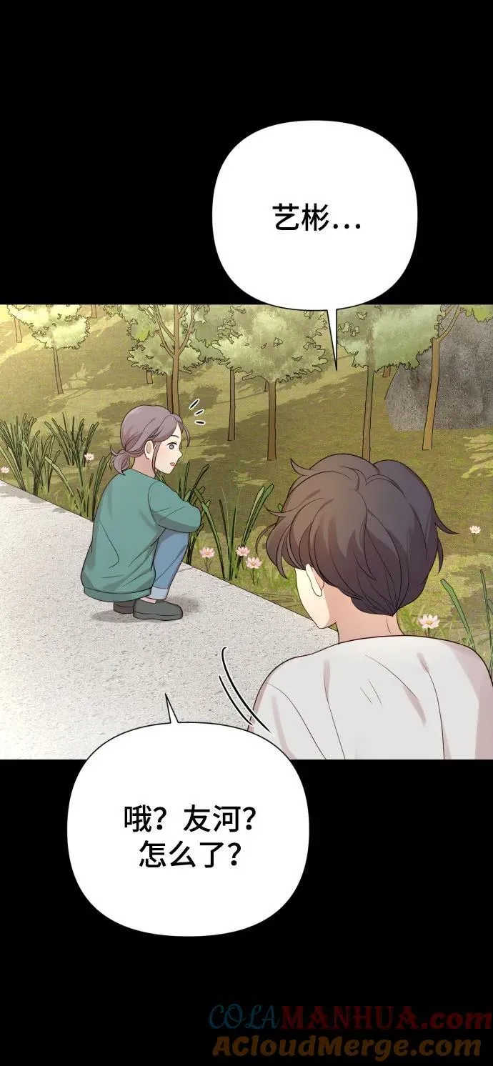 [第30话] 金友河的秘密（2） 第13页