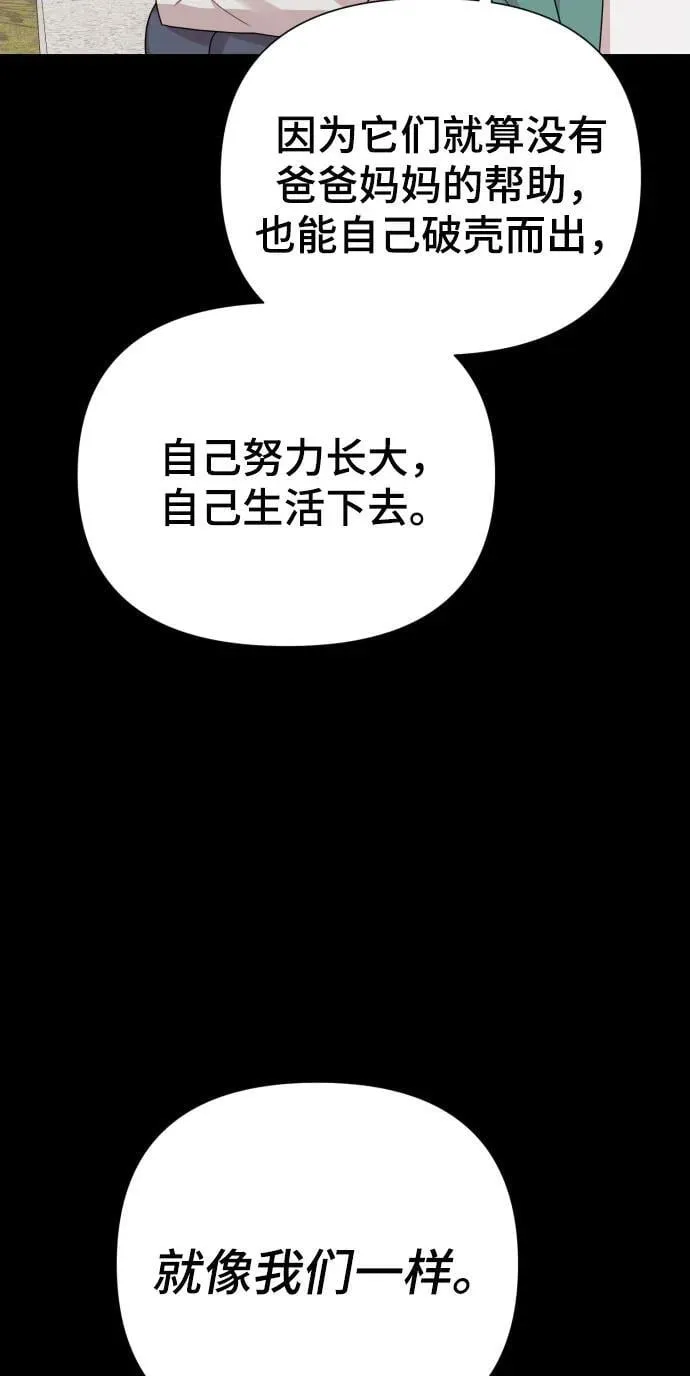 [第30话] 金友河的秘密（2） 第18页