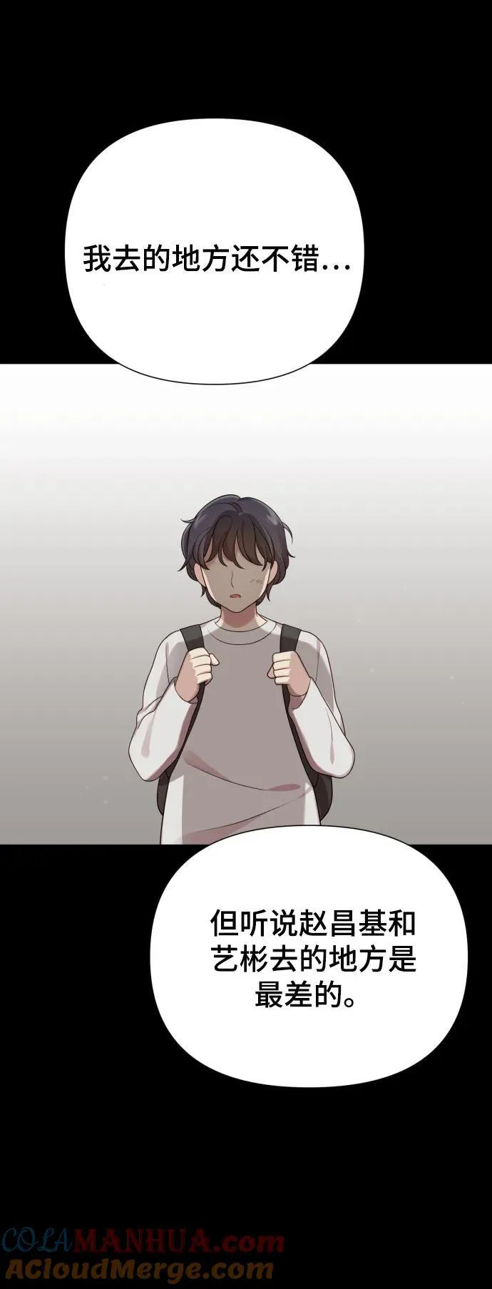 [第30话] 金友河的秘密（2） 第25页